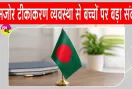 Bangladesh News: बांग्लादेश में बच्चों पर आफत! खसरे के कहर से 1 लाख से अधिक संदिग्ध मामले