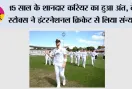 15 साल के शानदार करियर का हुआ अंत, बेन स्टोक्स ने इंटरनेशनल क्रिकेट से लिया संन्यास, भावुक पोस्ट ने जीत लिया दिल