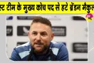 England Cricket News: भारत को हराने के बावजूद मुख्य कोच पद से 'हटाए गए' ब्रेंडन मैकुलम, जानें, क्या रहा कारण?