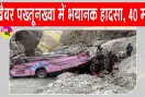 Khyber Pakhtunkhwa Bus Accident: यात्रियों से भरी बस 80 फीट नीचे खाई में गिरी, 40 की मौत, 8 घायल