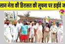 Farmers' Protest: किसान नेता गुरनाम चढूनी की हिरासत की सूचना पर हाईवे जाम