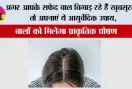 Hair Growth Tips: अगर आपके सफेद बाल बिगाड़ रहे हैं खूबसूरती, तो अपनाएं ये आयुर्वेदिक उपाय, बालों को मिलेगा प्राकृतिक पोषण