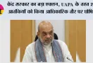 India Declares 23 Terrorists: केंद्र सरकार का बड़ा एक्शन, UAPA के तहत 23 आतंकियों को किया आधिकारिक तौर पर घोषित