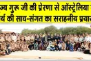 Perth News: पर्थ के 120 सेवादारों का सराहनीय प्रयास, प्रकृति को दी हरियाली की सौगात