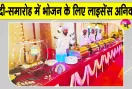 Rajasthan Food Safety: विवाह, सामाजिक एवं सार्वजनिक आयोजनों में के लिए नई गाइडलाइन जारी 