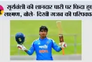 Cricket News: सूर्यवंशी की शानदार पारी पर फिदा हुए लक्ष्मण, बोले- दिखी गजब की परिपक्वता