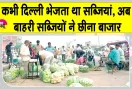 Vegetable Farming: हांसी में सिमट रही सब्जी की खेती, बाहरी सब्जियों ने छीना बाजार