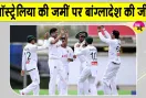 Australia vs Bangladesh: बांग्लादेश ने ऑस्ट्रेलिया की जमीं पर रचा इतिहास, 23 साल बाद दी ऑस्ट्रेलिया को मात 