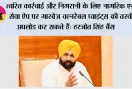 भगवंत मान सरकार द्वारा पंजाब में सभी गारबेज वल्नरेबल प्वाइंट्स खत्म करने के लिए 10 दिवसीय विशेष सफाई अभियान शुरू किया जाएगा: हरजोत सिंह बैंस*