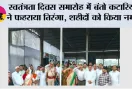 स्वतंत्रता दिवस समारोह में बंतो कटारिया ने फहराया तिरंगा, शहीदों को किया नमन