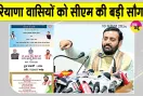 Lado Lakshmi Yojana: लाडो लक्ष्मी योजना की 10वीं किस्त जारी, 50.04 लाख लाभार्थियों के खातों में पहुँचे 1,595 करोड़