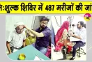 शाह सतनाम जी जनरल अस्पताल में 487 मरीजों की नि:शुल्क जांच