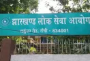 JPSC Exam Scam: जेपीएससी-जेएसएसी परीक्षा धांधली की जांच तेज, 100 से अधिक अभ्यर्थियों से पूछताछ