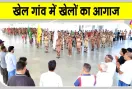 शाह सतनाम जी ग्रीन एस वेलफेयर कमेटी के गर्व दिवस पर राष्ट्रीय खेल प्रतियोगिताएं शुरू