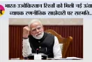 भारत-उज्बेकिस्तान रिश्तों को मिली नई ऊंचाई, व्यापक रणनीतिक साझेदारी पर सहमति; PM मोदी को मिला सर्वोच्च राजकीय सम्मान