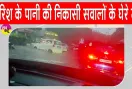 Viral Video: बारिश ने खोली जलनिकासी व्यवस्था की पोल, अंडरपास से सैकड़ों नंबर प्लेट बरामद