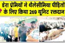 Patiala News: थैलेसीमिया पीड़ित बच्चों की लाईफलाईन बन रहे डेरा सच्चा सौदा के श्रद्धालु: विजय पाहवा