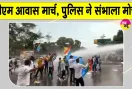Patna Student Protest: छात्र आंदोलन तेज, सीएम आवास मार्च के दौरान प्रदर्शनकारियों पर पानी की बौछार