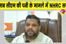 पंजाब CM की पत्नी से जुड़े रिश्वत के आरोपों पर NHRC सख्त: प्रियांक कानूनगो