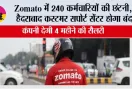 Zomato में 240 कर्मचारियों की छंटनी, हैदराबाद कस्टमर सपोर्ट सेंटर होगा बंद; कंपनी देगी 4 महीने की सैलरी