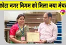 Anusuya Goswami Kota Mayor: कोटा को मिला नगर निगम का नया महापौर, 65 वोट हासिल कर दर्ज की जीत
