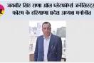 जयबीर सिंह राणा ऑल प्लेटफॉर्म्स जर्नलिस्ट्स फोरम के हरियाणा प्रदेश अध्यक्ष मनोनीत