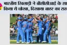 BCCI News: भारतीय खिलाड़ी ने बीसीसीआई के साथ किया ये धोखा, दिखाया बाहर का रास्ता