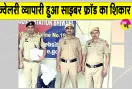 Bhiwani Cyber Crime: साइबर फ्रॉड के जाल में फंस ज्वेलरी व्यापारी ने गंवाए 4.56 लाख रुपए