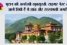 भूटान की अनदेखी खूबसूरती: टाइगर नेस्ट से आगे छिपी हैं ये शांत और रहस्यमयी जगहें