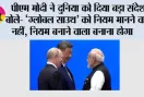 BRICS Summit 2026: PM मोदी ने दुनिया को दिया बड़ा संदेश, बोले- ‘ग्लोबल साउथ’ को नियम मानने वाला नहीं, नियम बनाने वाला बनाना होगा