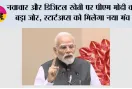 BRICS में नवाचार और डिजिटल खेती पर PM मोदी का बड़ा जोर, स्टार्टअप्स को मिलेगा नया मंच; सप्लाई चेन मजबूत करने की भी तैयारी
