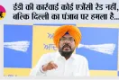 ईडी की कार्रवाई कोई एजेंसी रेड नहीं, बल्कि दिल्ली का पंजाब पर हमला है, पंजाबियों ने कभी ऐसी ताकतों के आगे कभी नहीं सिर नहीं झुकाया: कुलदीप सिंह धालीवाल