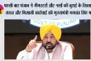 पहली बार पंजाब ने गैंगस्टरों और नशों की बुराई के खिलाफ सख्त और मिसाली कार्रवाई की-मुख्यमंत्री भगवंत सिंह मान