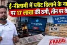 ई-नीलामी में प्लॉट दिलाने के नाम पर 17 लाख की ठगी, तीन पर केस