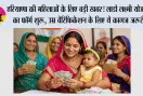 Haryana Lado Lakshmi Scheme: हरियाणा में लाडो लक्ष्मी योजना के फॉर्म शुरू, 1.80 लाख से कम आय वाली महिलाएं रखें ये डॉक्यूमेंट तैयार; उम्र वेरिफिकेशन भी जरूरी