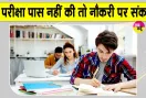 इस परीक्षा को लेकर शिक्षा विभाग ने जारी किये जिलों को जरुरी आदेश