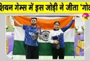 Asian Games India Shooting: सुरुचि- कमलजीत ने बढ़ाया देश का गौरव, दिलाया दूसरा गोल्ड
