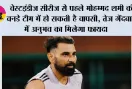 वेस्टइंडीज सीरीज से पहले मोहम्मद शमी की वनडे टीम में हो सकती है वापसी, तेज गेंदबाजी में अनुभव का मिलेगा फायदा