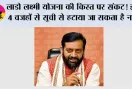Lado Lakshmi Yojana: लाडो लक्ष्मी योजना की किस्त पर संकट! इन 4 वजहों से सूची से हटाया जा सकता है नाम