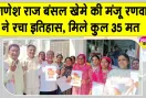 Hanumangarh Election Results: नगर परिषद के इतिहास में पहली बार निर्दलीय के हाथ में सभापति की कमान
