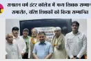 सनातन धर्म इंटर कॉलेज में भव्य शिक्षक सम्मान समारोह, वरिष्ठ शिक्षकों को किया सम्मानित
