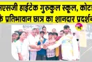 Archery Competition: पूज्य गुरु जी के आशीर्वाद से सिद्धांत परमार का राज्य स्तरीय तीरंदाजी प्रतियोगिता के लिए चयन