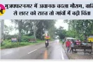 मुजफ्फरनगर में अचानक बदला मौसम, बारिश से शहर को राहत तो गांवों में बढ़ी चिंता