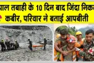 Nepal Floods Latest Update: सुबह मिली वह खबर जिसका था इंतजार! 10 दिन बाद जिंदा निकले कबीर के परिजनों की आपबीती