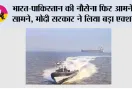 Arab Sagar: अरब सागर में भारत-पाक नौसेना के जहाज टकराए, पाकिस्तान के राजनयिक को किया तलब; 1991 समझौता फिर चर्चा में