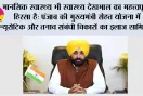 मानसिक स्वास्थ्य भी स्वास्थ्य देखभाल का महत्त्वपूर्ण हिस्सा है: पंजाब की मुख्यमंत्री सेहत योजना में न्यूरोटिक और तनाव संबंधी विकारों का इलाज शामिल