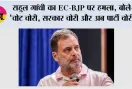 राहुल गांधी का EC-BJP पर हमला, बोले- ‘वोट चोरी, सरकार चोरी और अब पार्टी चोरी’
