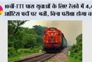 Railway Apprentice Recruitment 2026: 10वीं-ITI पास युवाओं के लिए रेलवे में 4,471 अप्रेंटिस पदों पर भर्ती, बिना परीक्षा होगा चयन
