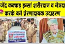 डेरा सच्चा सौदा की ‘अमर सेवा मुहिम‘ के तहत शरीरदानी व नेत्रदानी बने राजेंद्र कक्कड़ इन्सां 