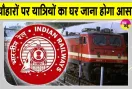 Indian Railway News: जोधपुर वासियों के लिए रेलवे की सौगात, त्यौहारों पर चलेंगी 3 स्पेशल ट्रेनें